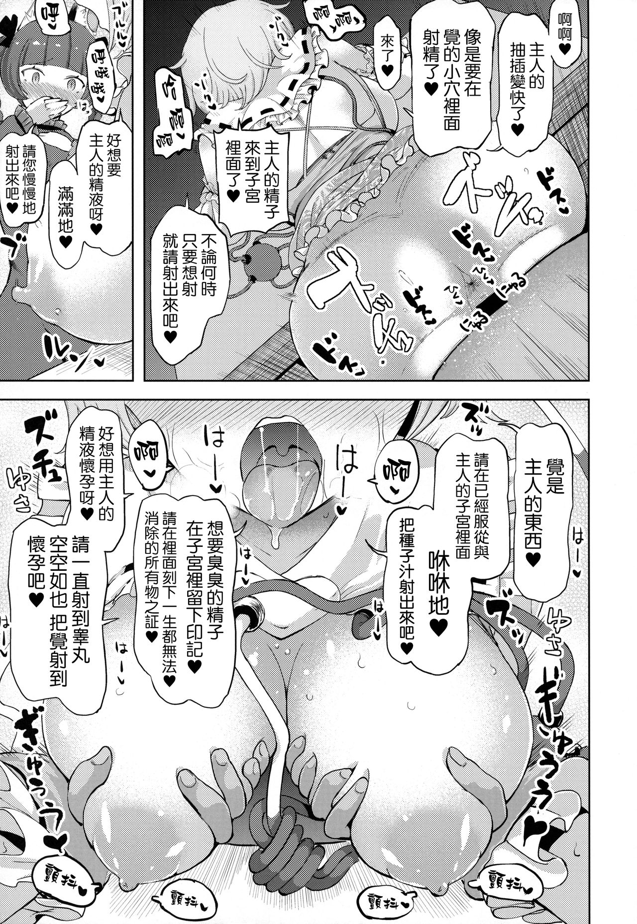 Komeiji Satori no Inyoku Rakuen - Page 22