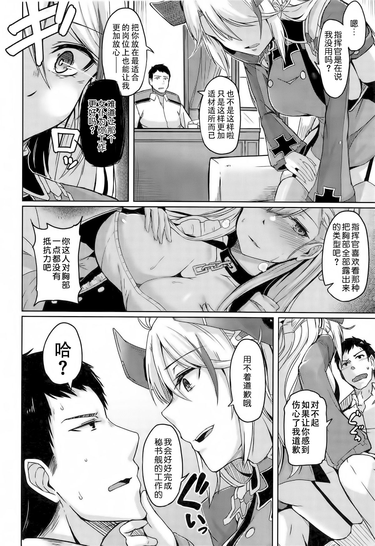 Hishokan no Oshigoto - Page 8