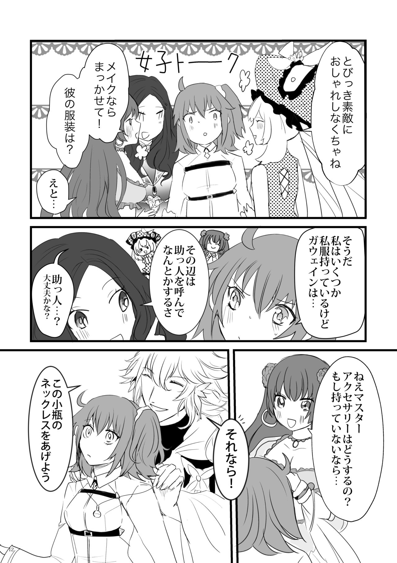 Hi no Ataru Basho - A Place in the Sun - Page 11