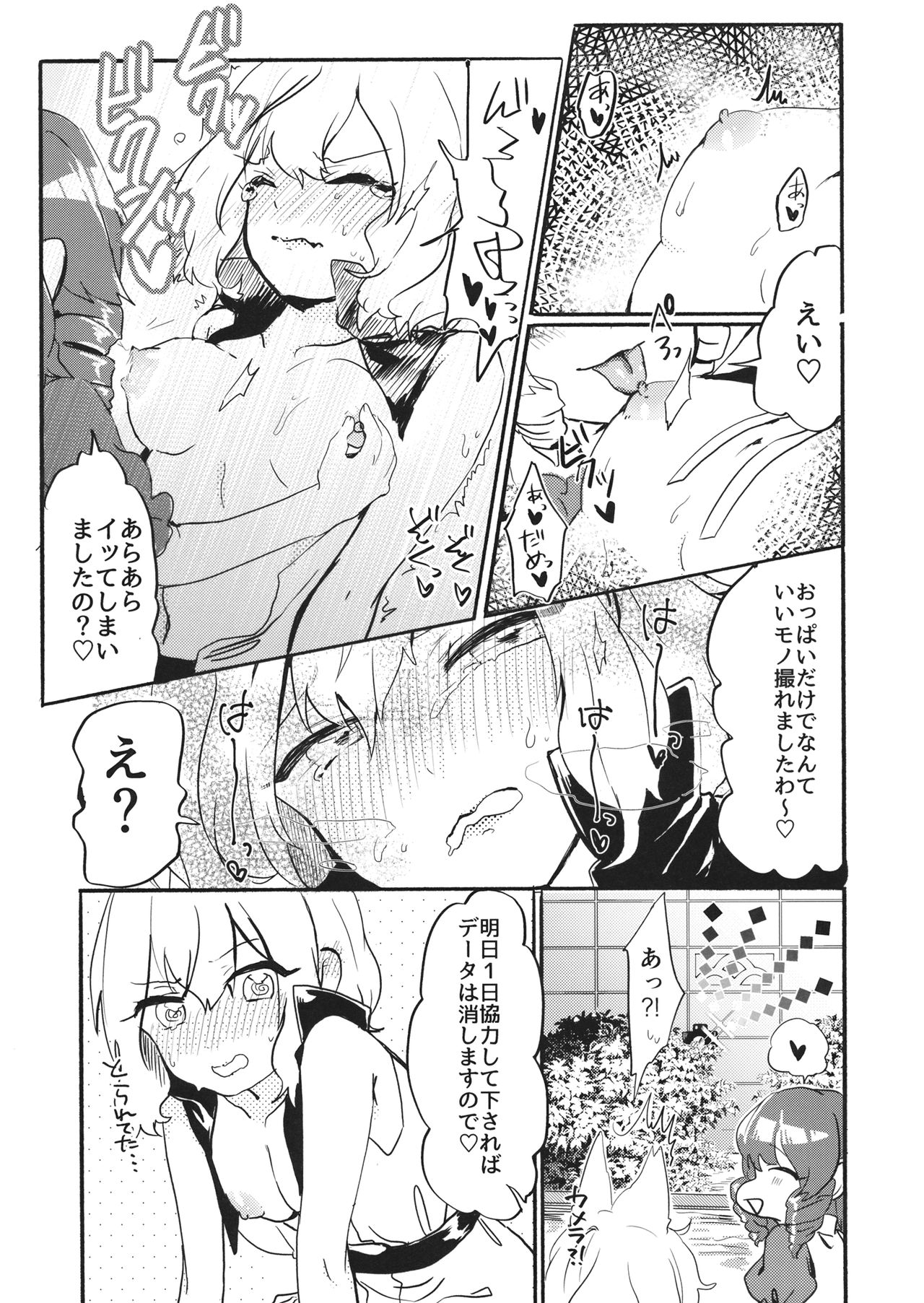 Miko-sama wa Makenai! - Page 8
