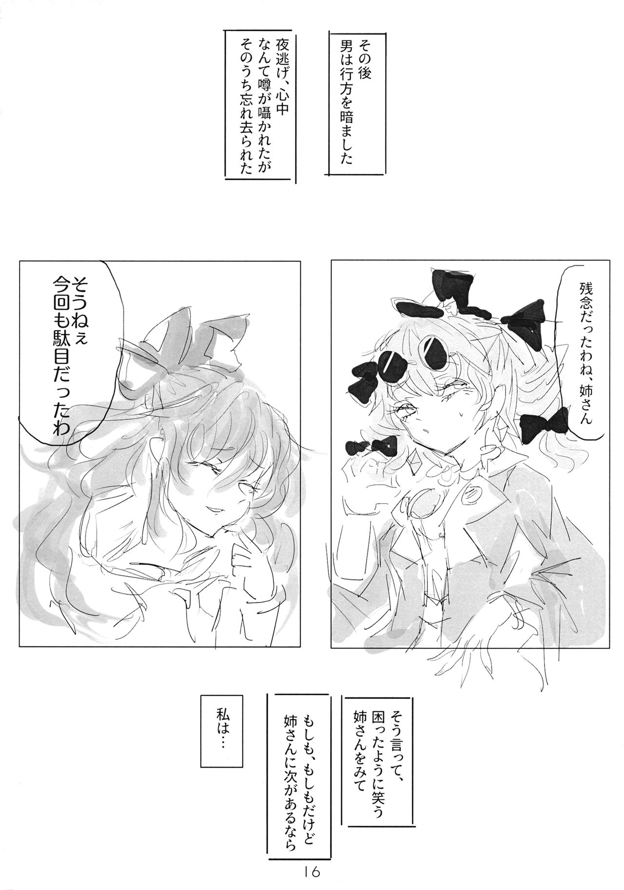 アヤミハビルは蝶の夢をみる - Page 15