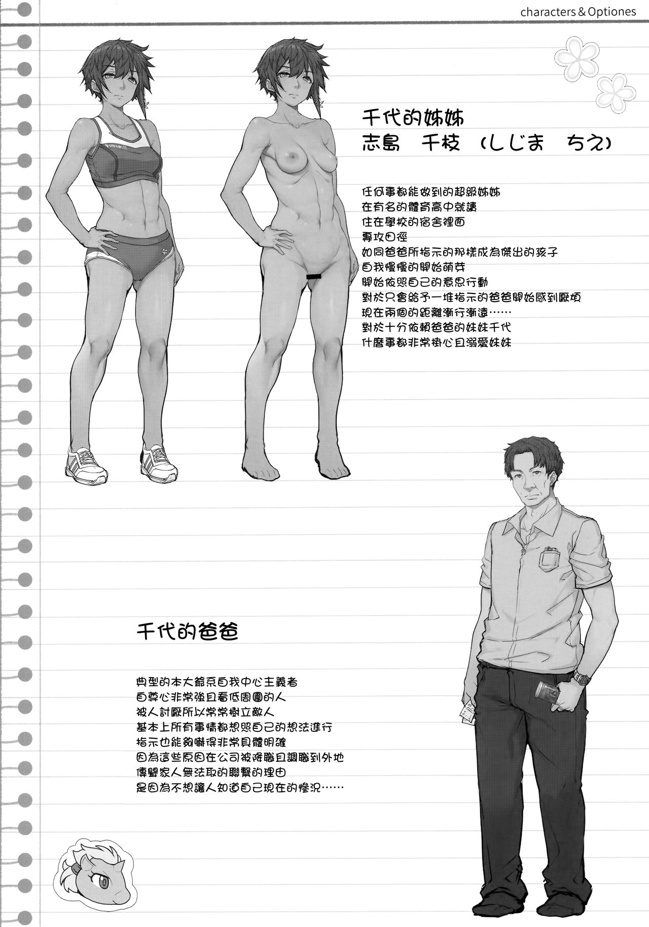 Tanetsuke Oji-san no JC Sennou Appli - Page 39