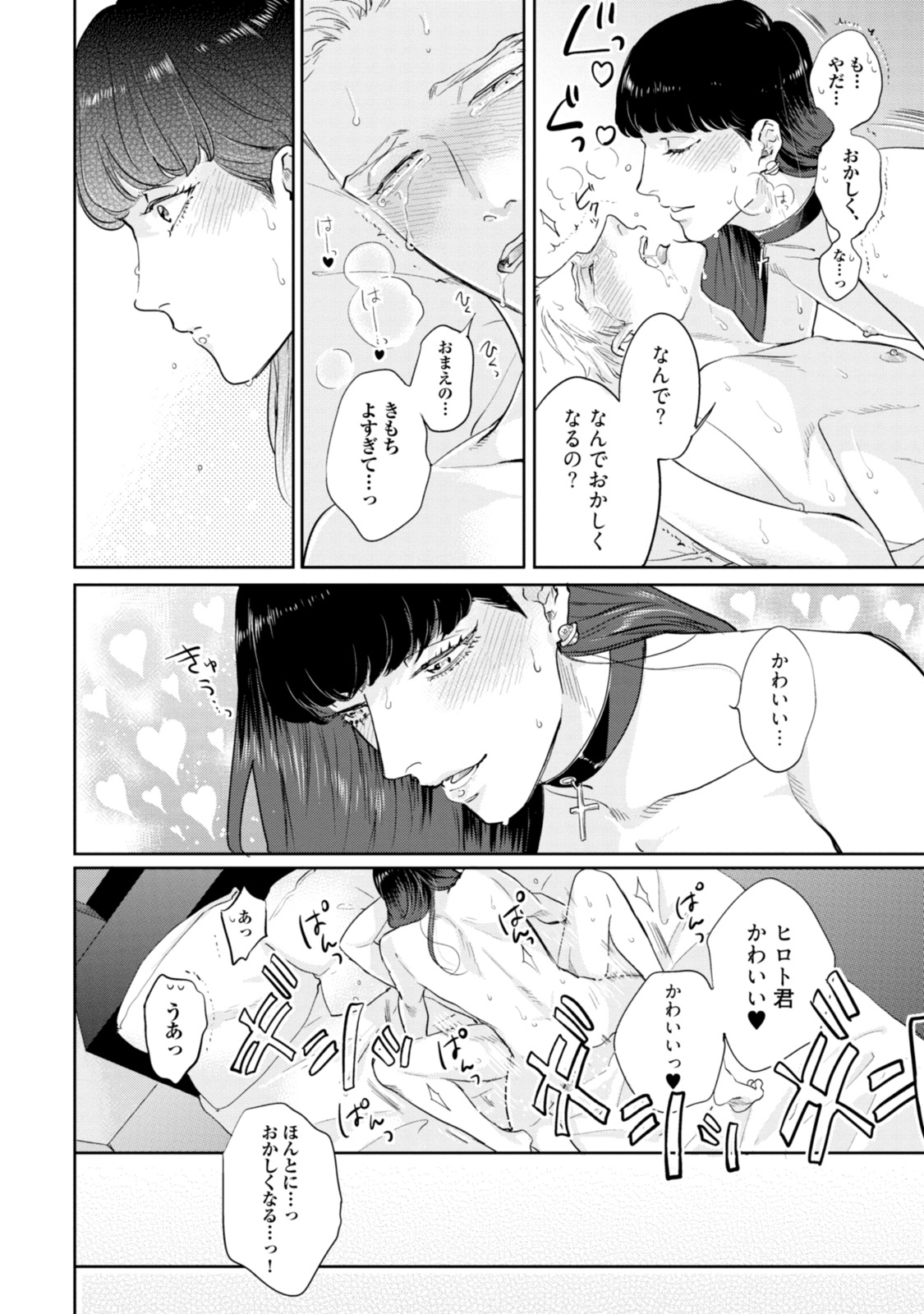 Mayonaka Love Alliance - Page 16