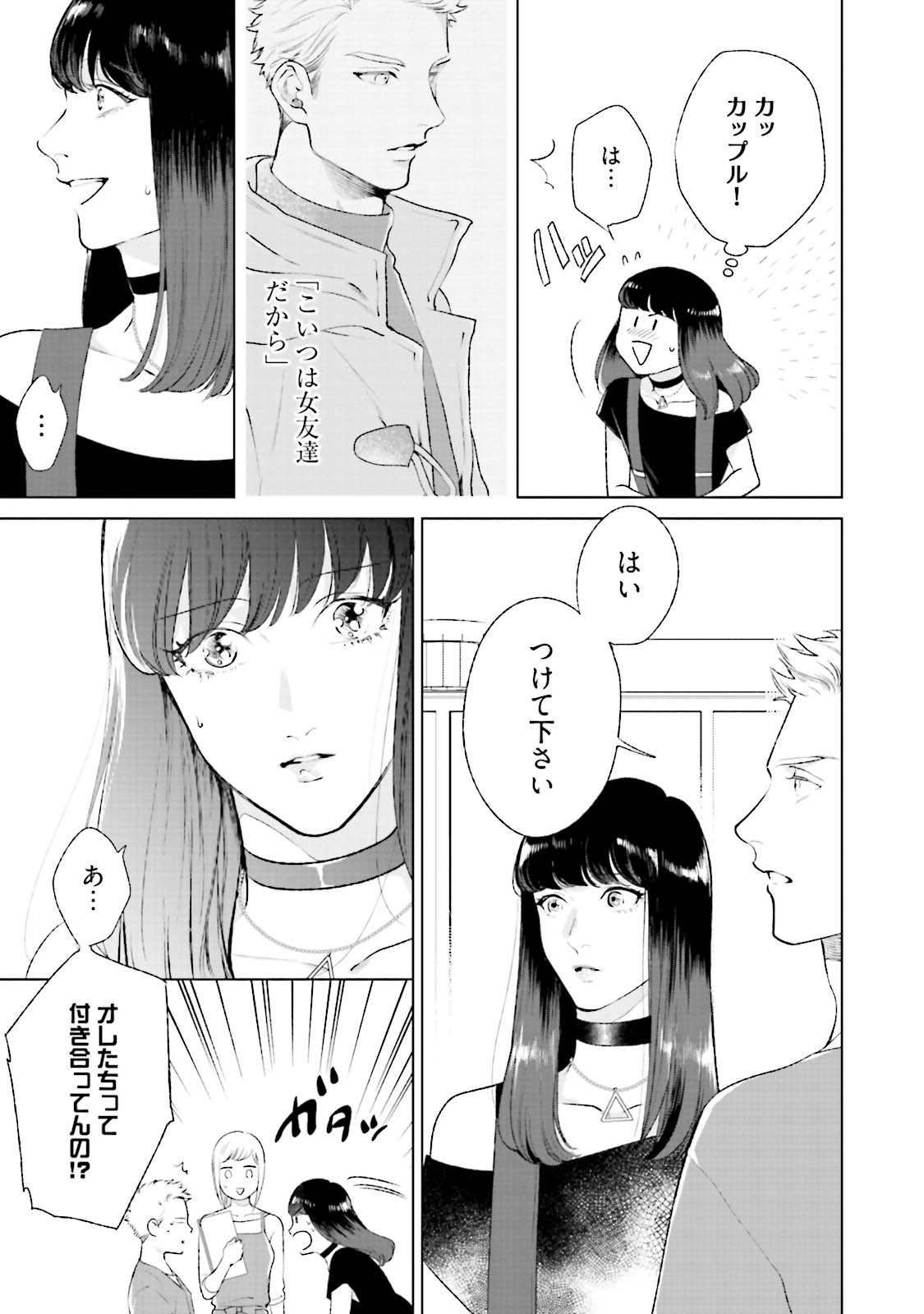 Mayonaka Love Alliance DEEP - Page 11