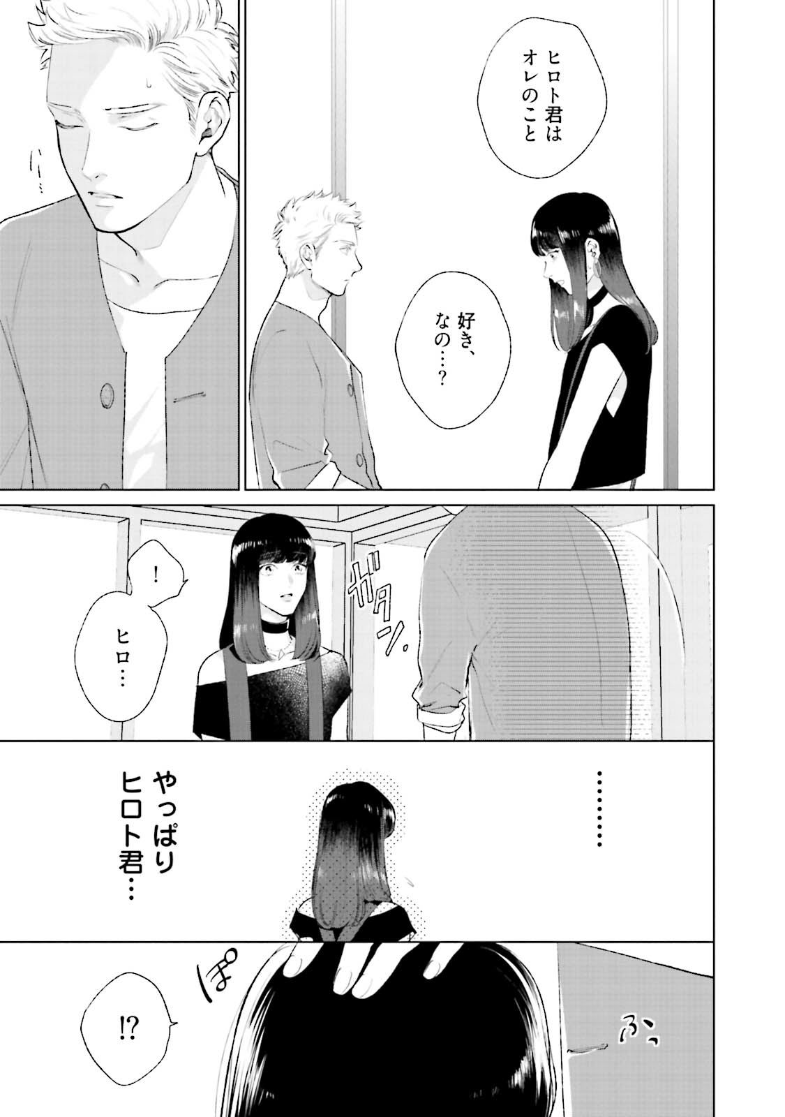 Mayonaka Love Alliance DEEP - Page 13