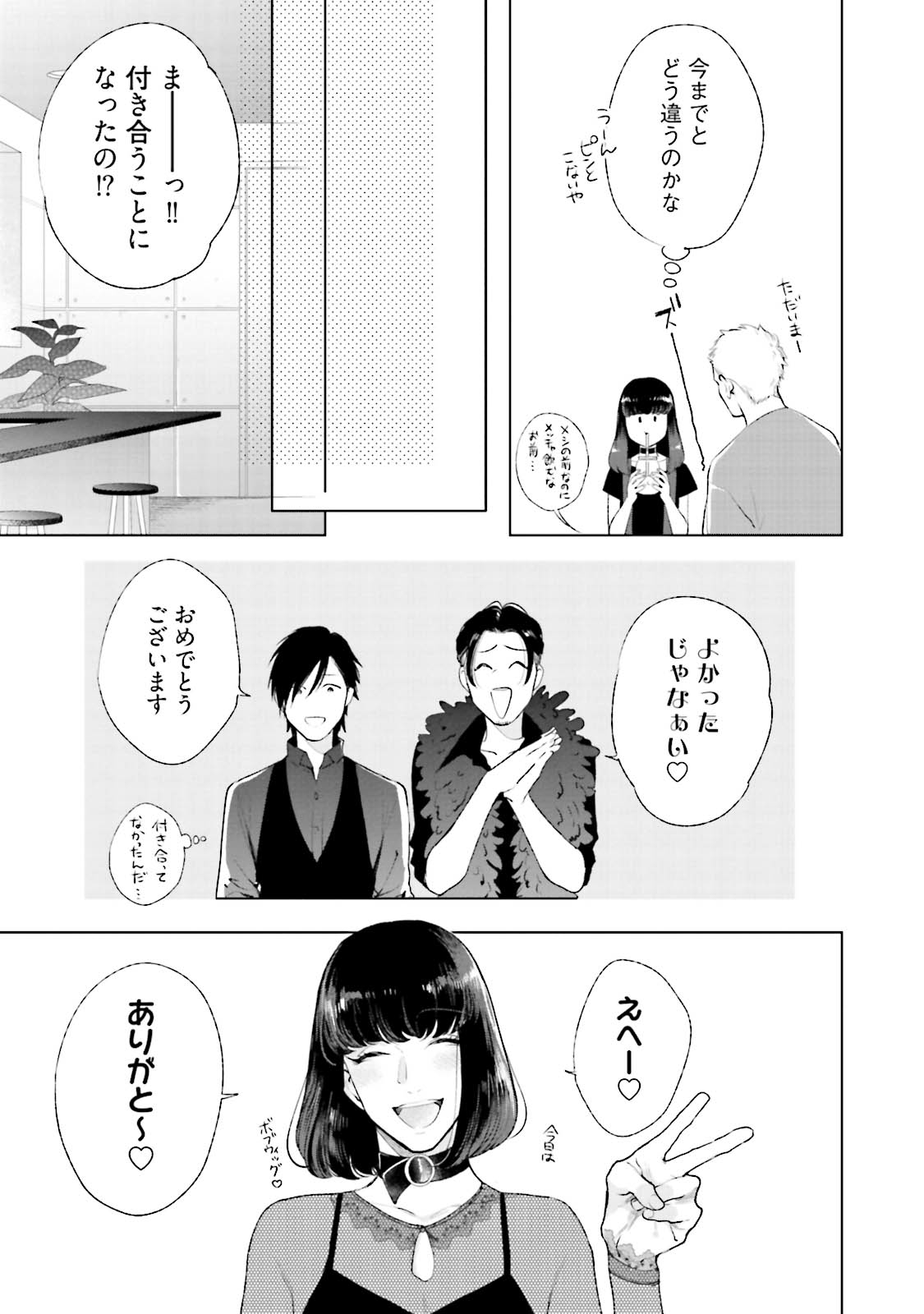 Mayonaka Love Alliance DEEP - Page 15