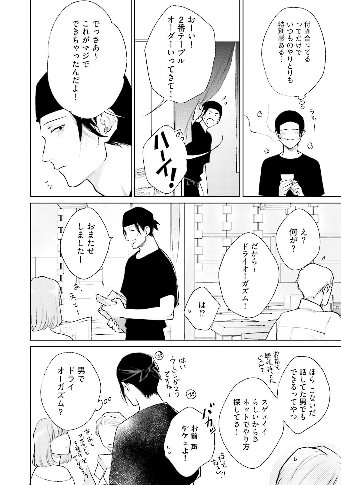 Mayonaka Love Alliance DEEP - Page 22