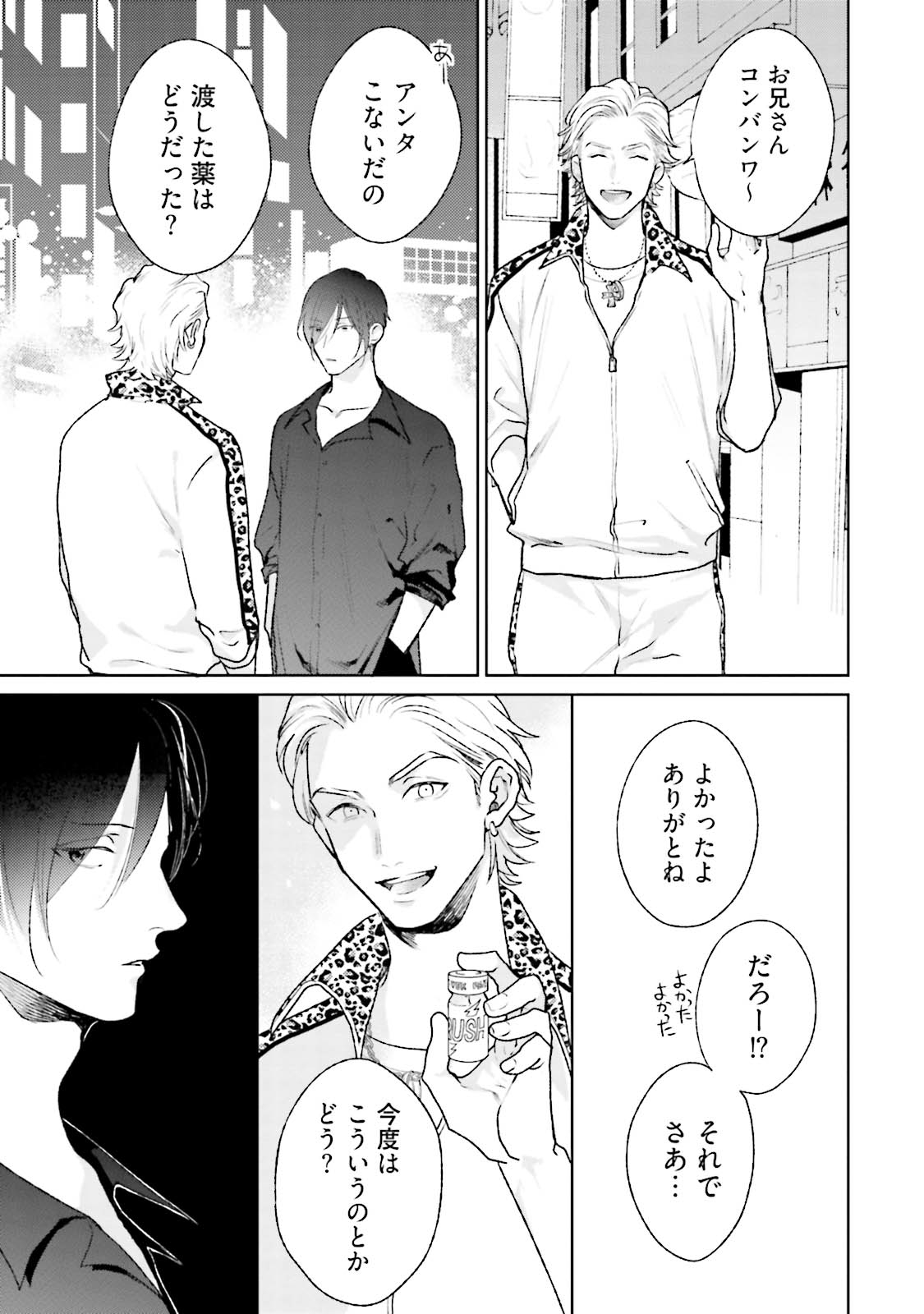 Mayonaka Love Alliance DEEP - Page 53