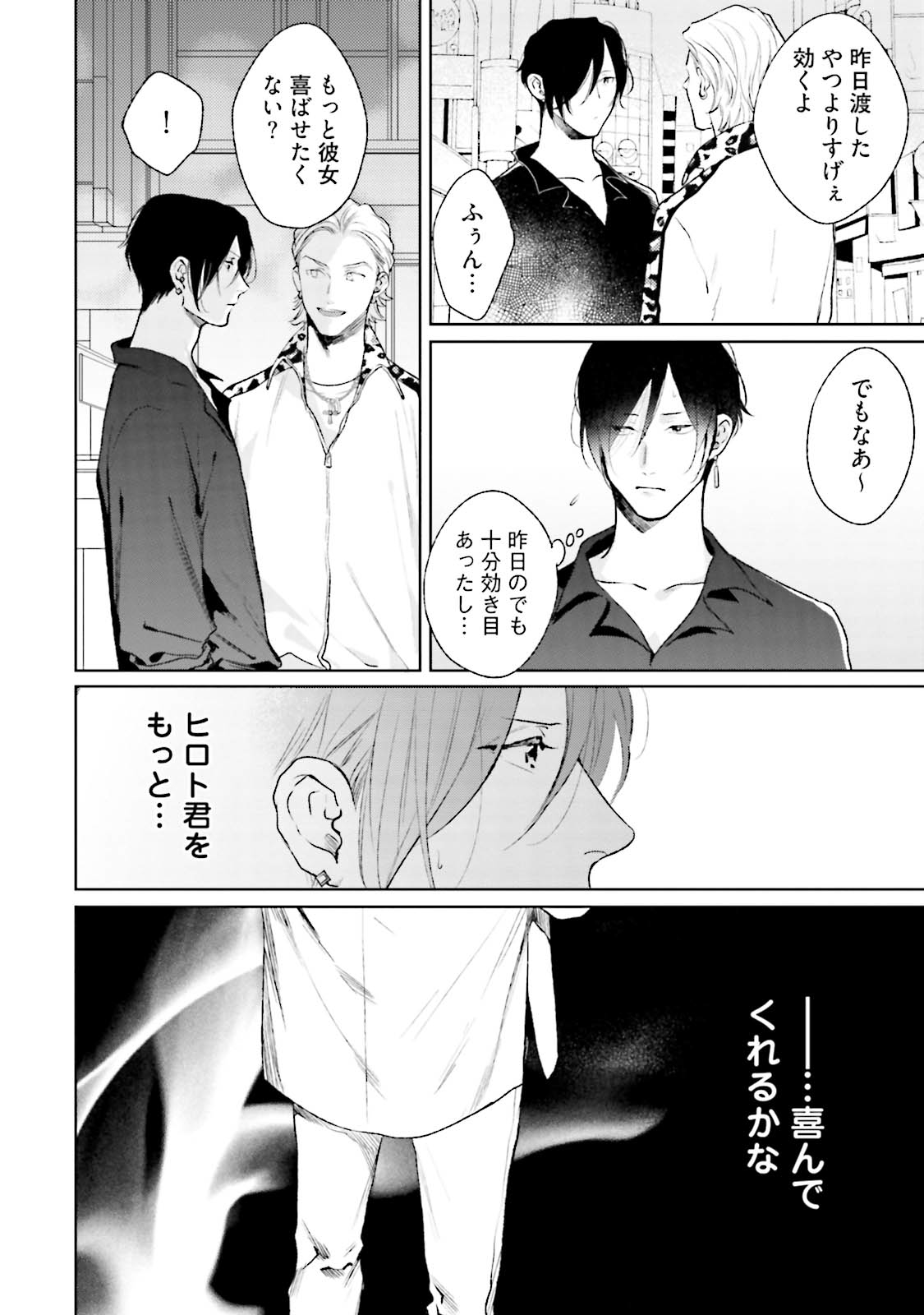 Mayonaka Love Alliance DEEP - Page 54