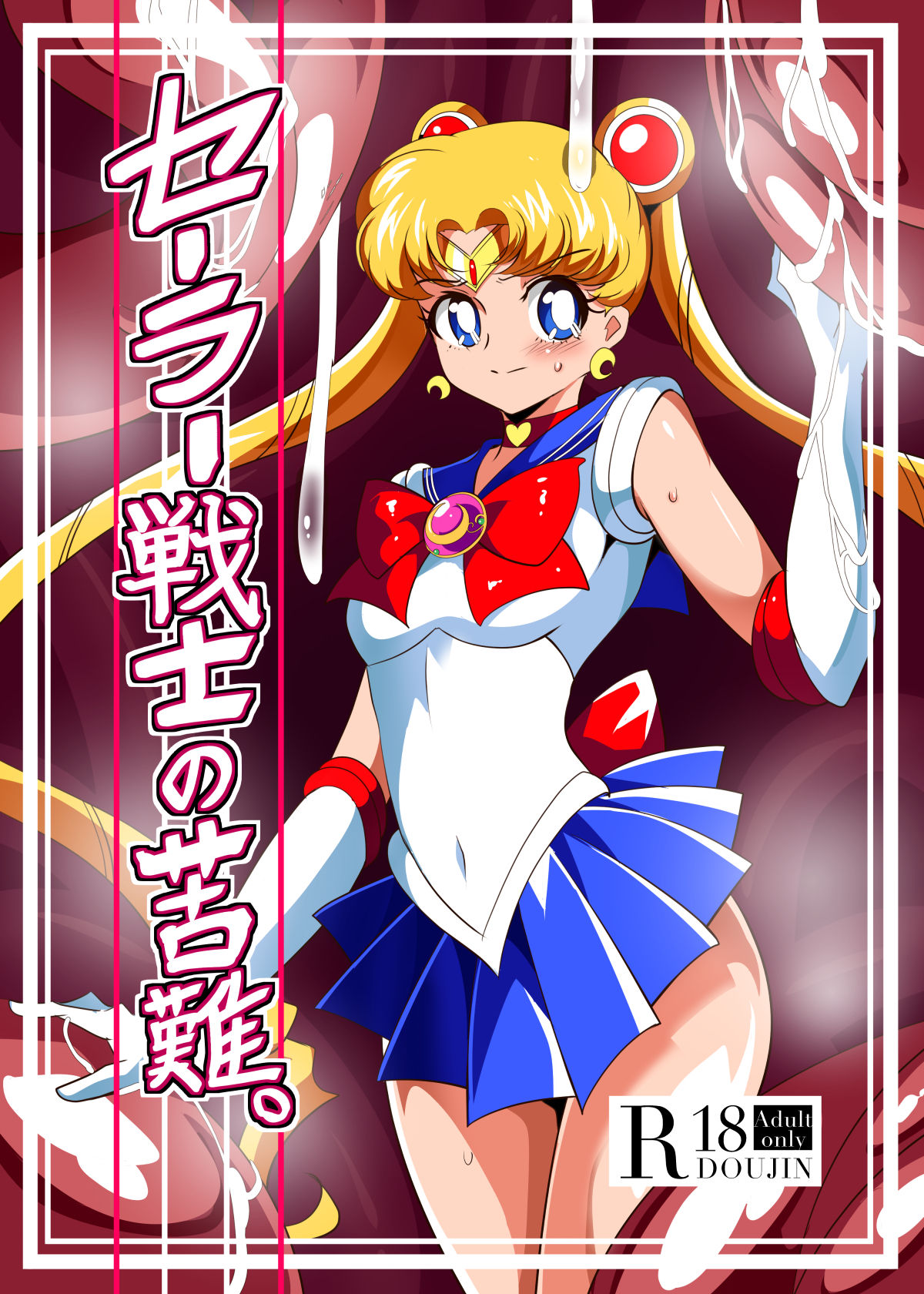 Sailor Senshi no Kunan - Page 1
