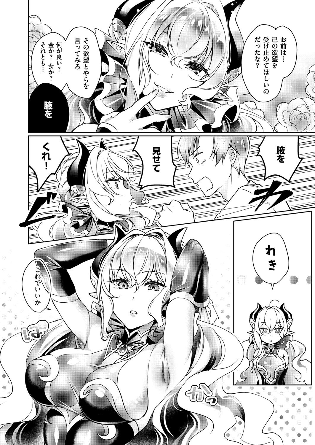 Yokubou Pandora Yokubou 1-13 - Page 18
