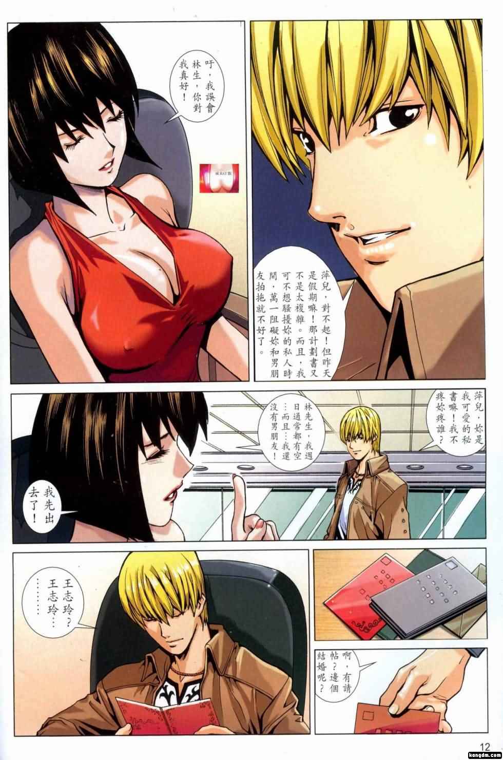 Honey Note 男人筆記 - Page 110