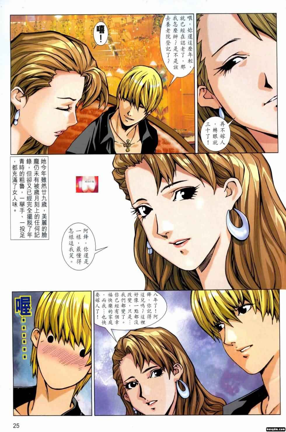 Honey Note 男人筆記 - Page 122