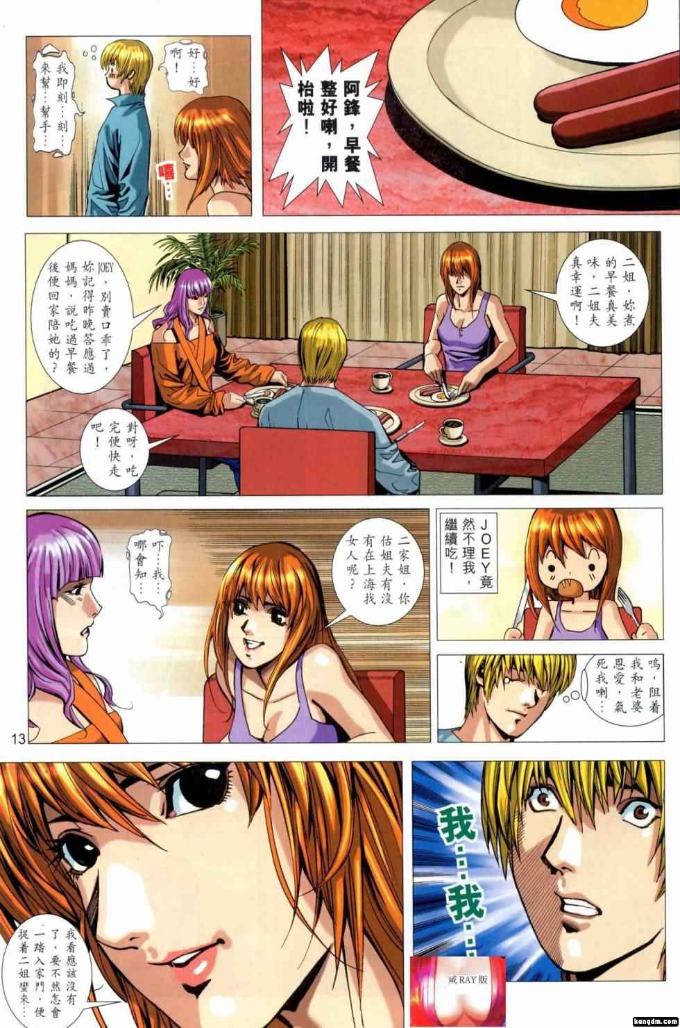 Honey Note 男人筆記 - Page 13