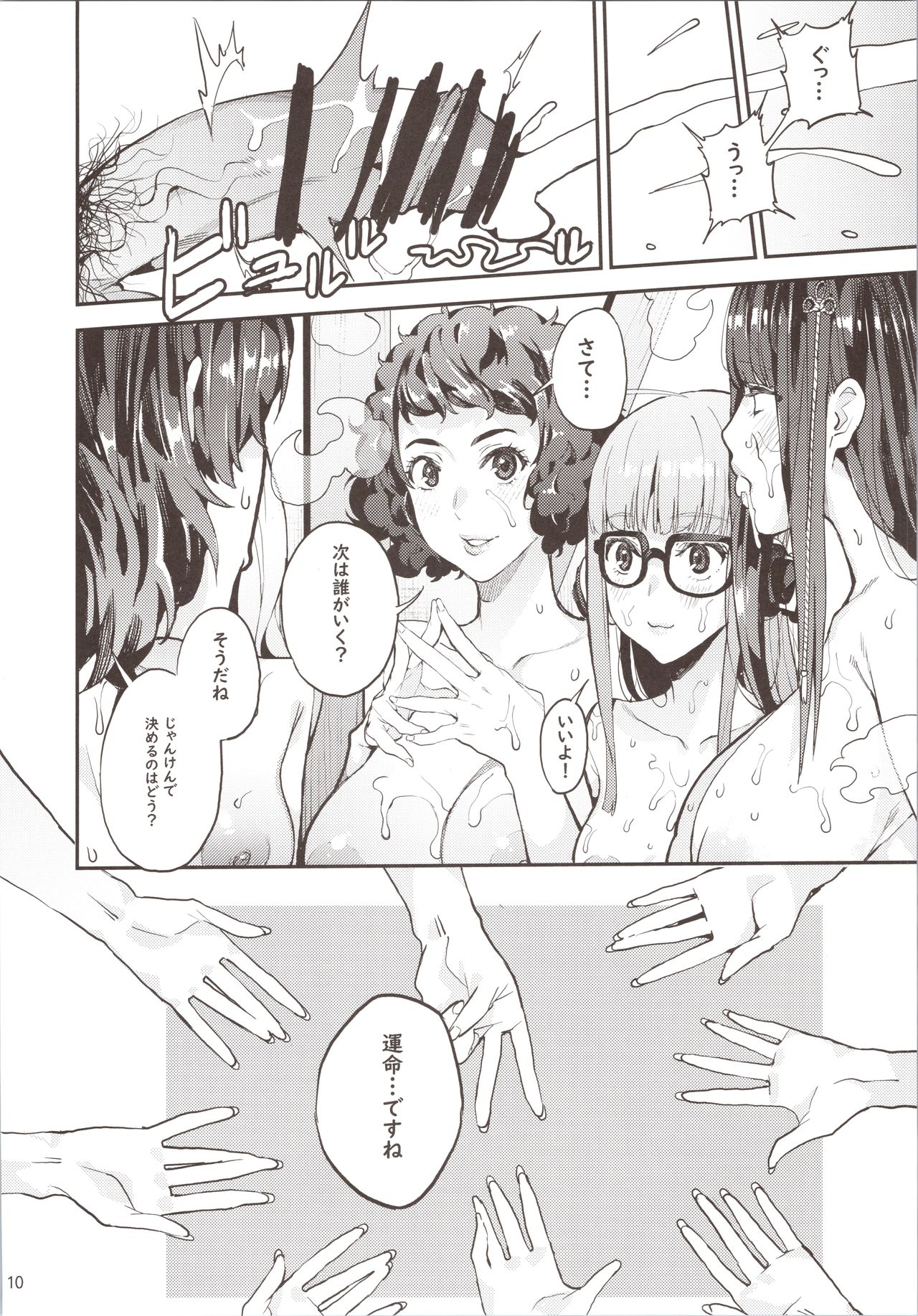 Hattoubun no Persona - Page 11