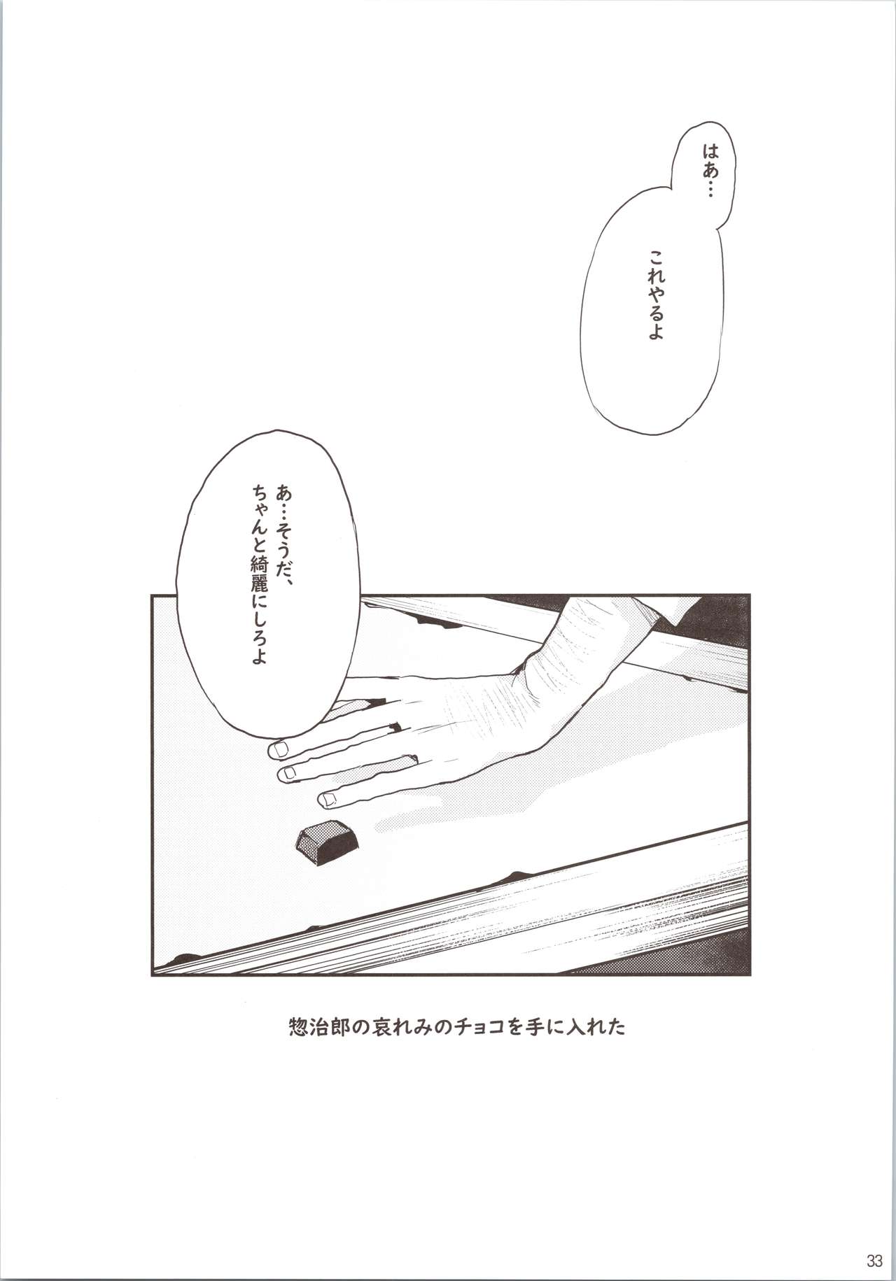 Hattoubun no Persona - Page 34