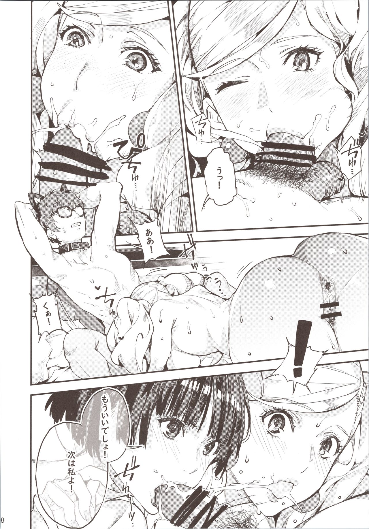 Hattoubun no Persona - Page 9