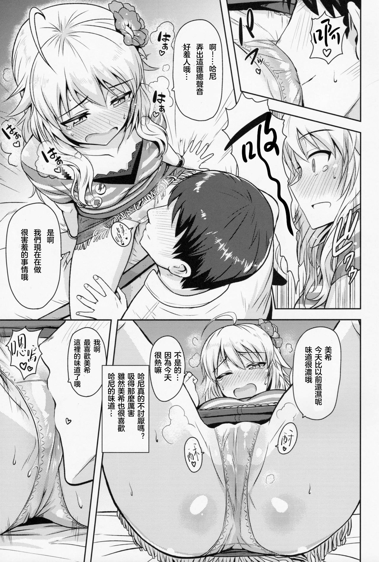 Oshiete MY HONEY - Page 21