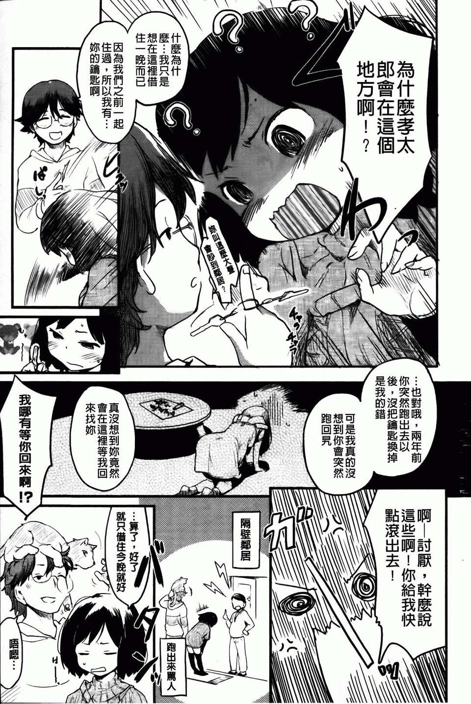 Hitokano - Page 83