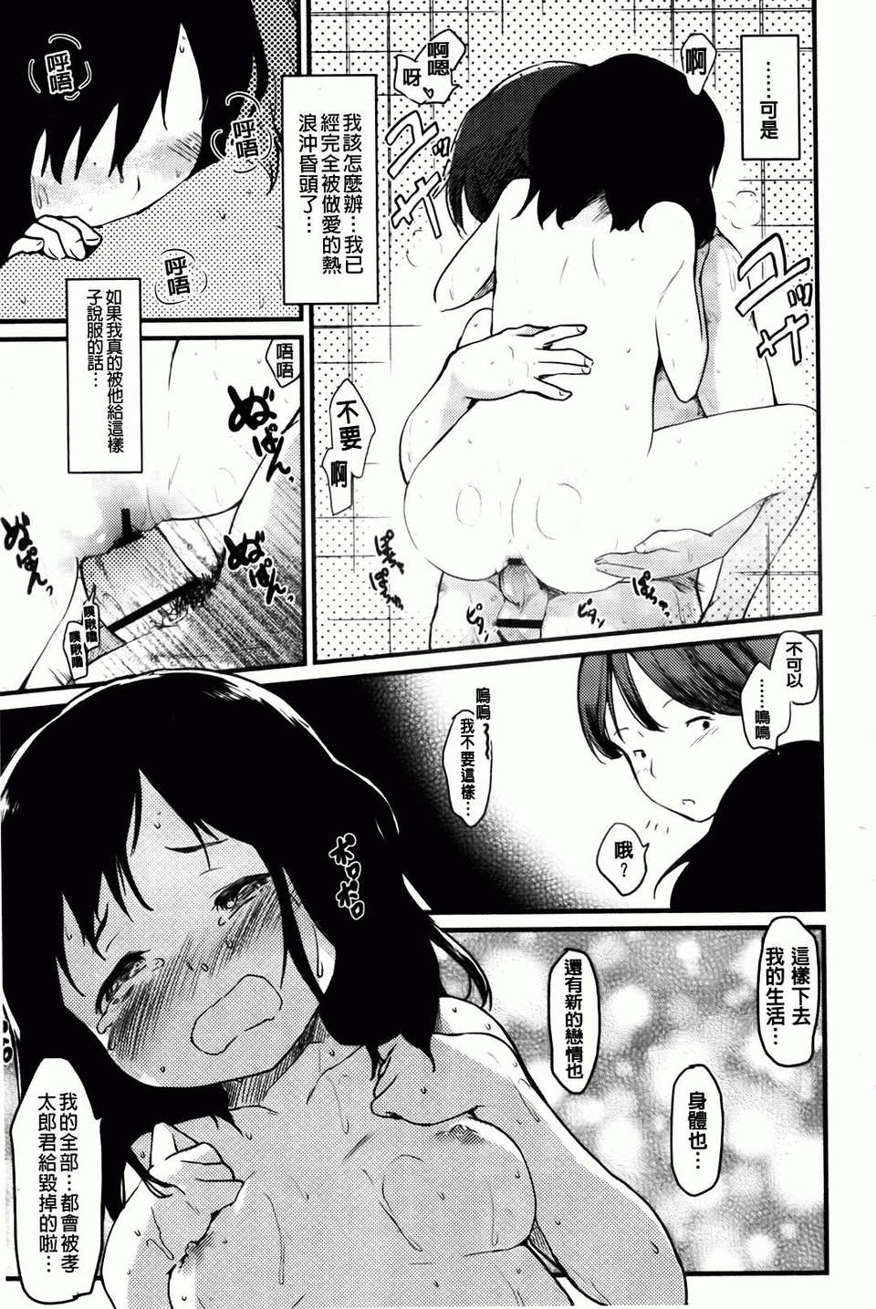 Hitokano - Page 93
