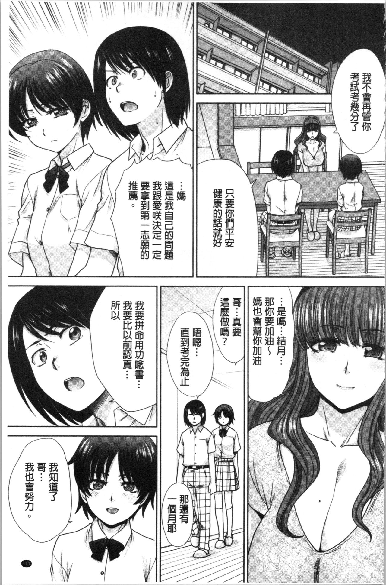 Haha to Imouto | 淫母與好色妹妹 - Page 105