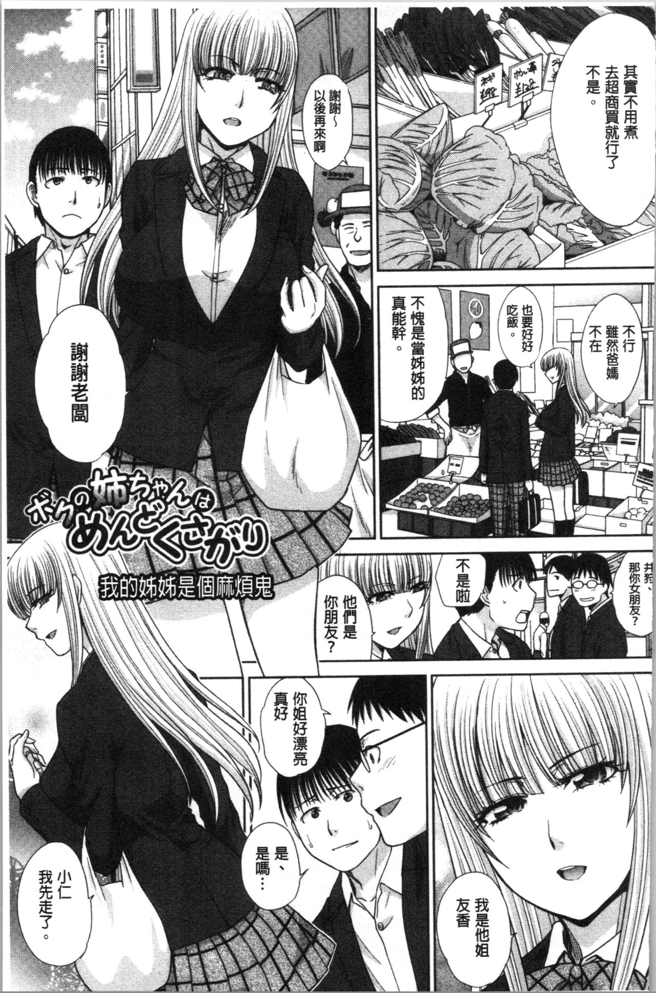 Haha to Imouto | 淫母與好色妹妹 - Page 145