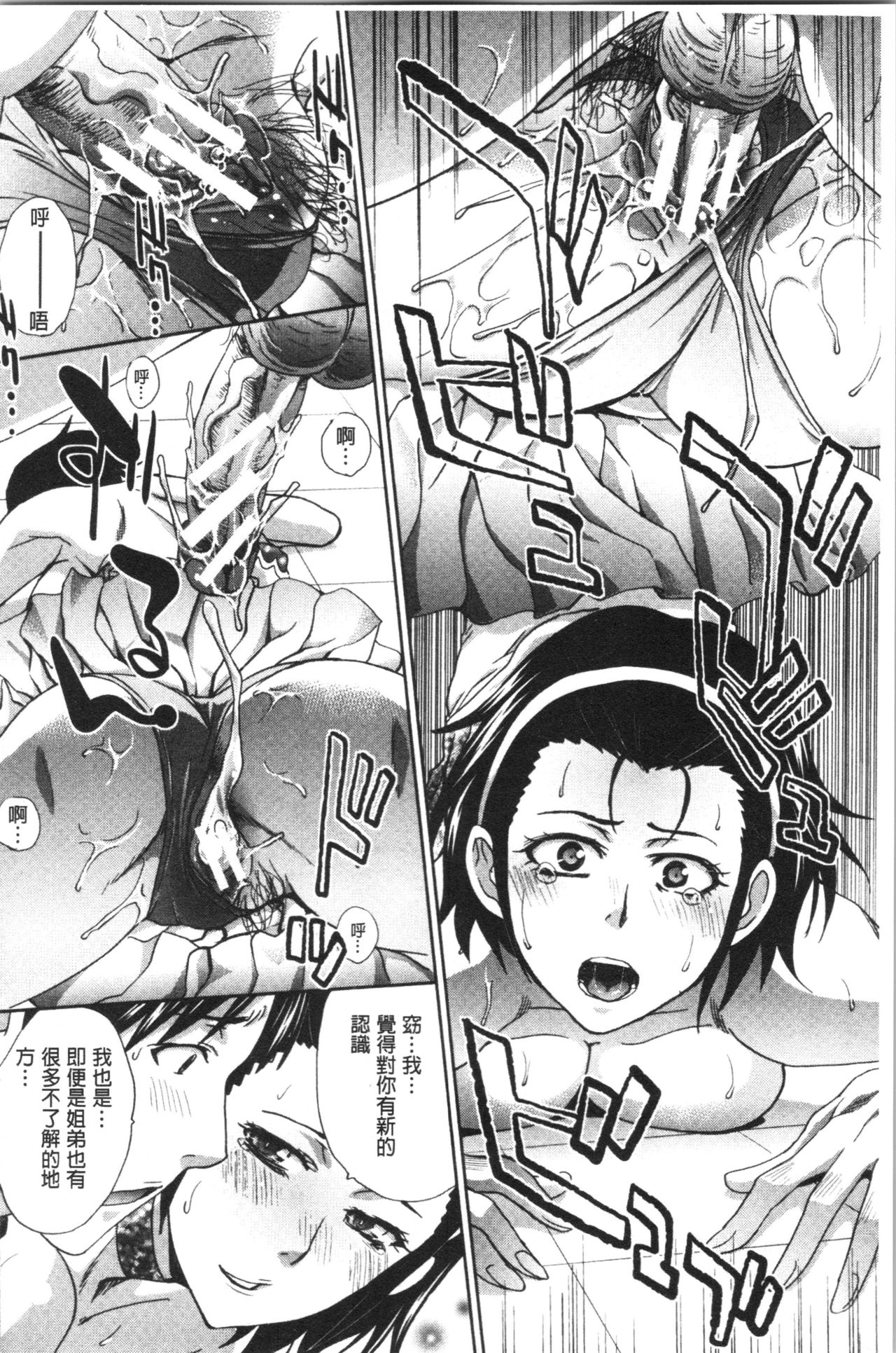 Haha to Imouto | 淫母與好色妹妹 - Page 178