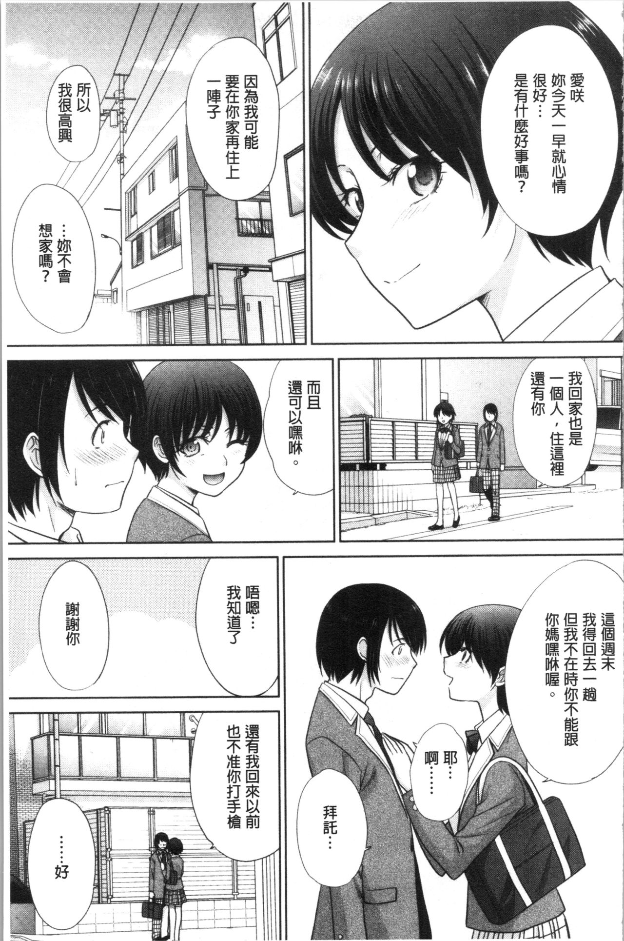Haha to Imouto | 淫母與好色妹妹 - Page 83