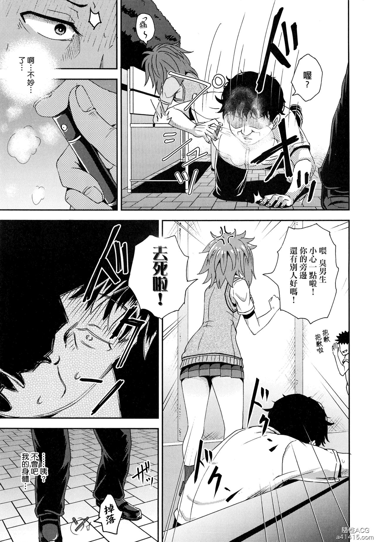 Saimin's Play | 強制催眠噴霧 - Page 102
