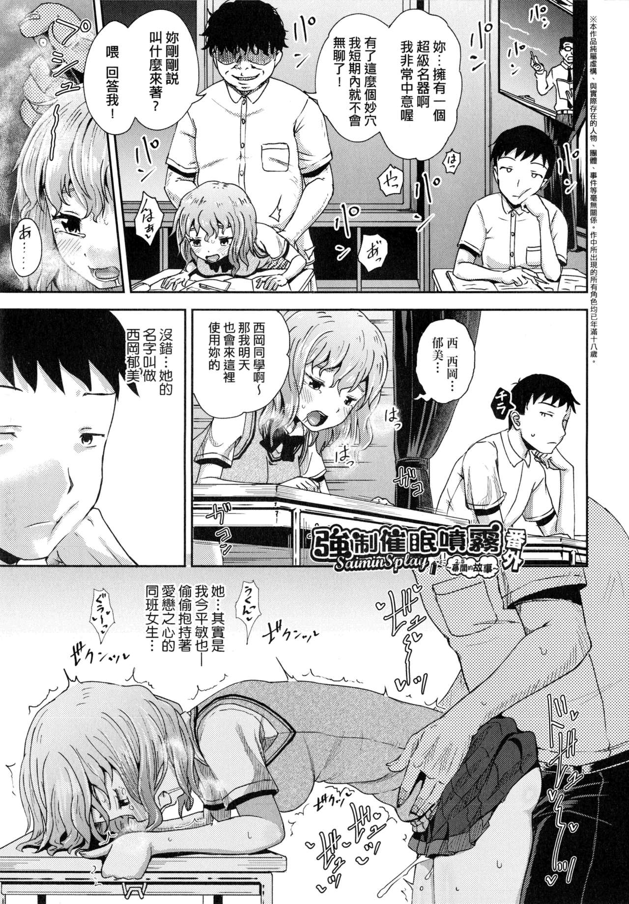 Saimin's Play | 強制催眠噴霧 - Page 104