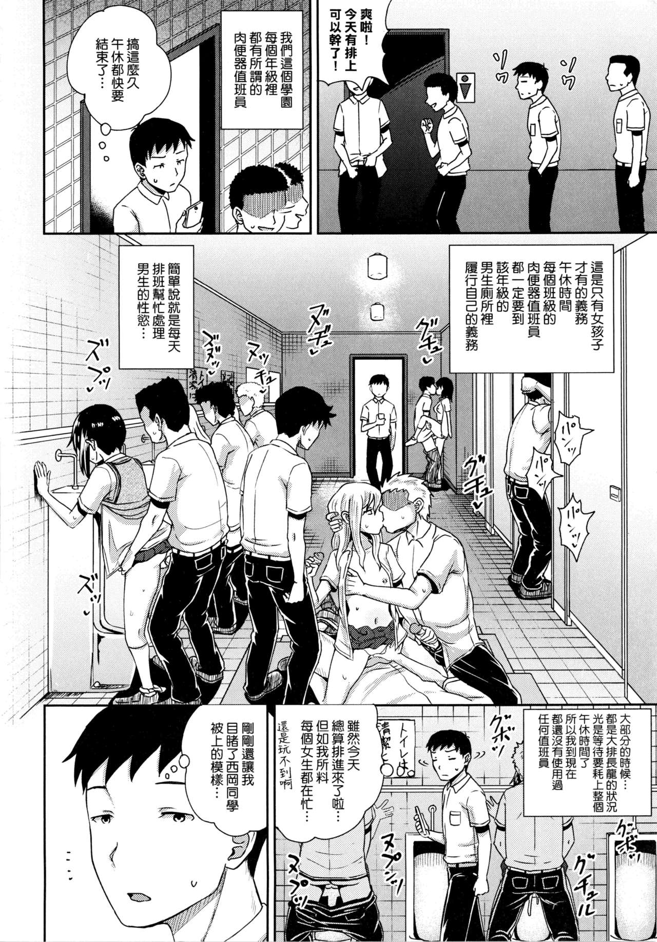 Saimin's Play | 強制催眠噴霧 - Page 105