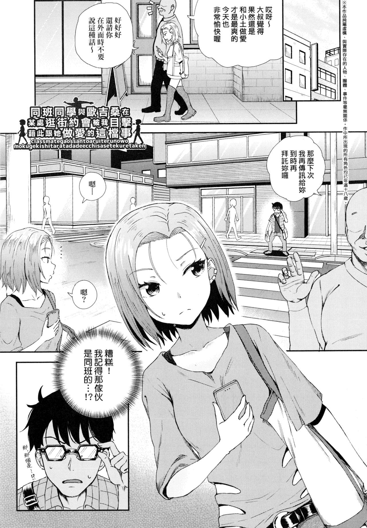 Saimin's Play | 強制催眠噴霧 - Page 140