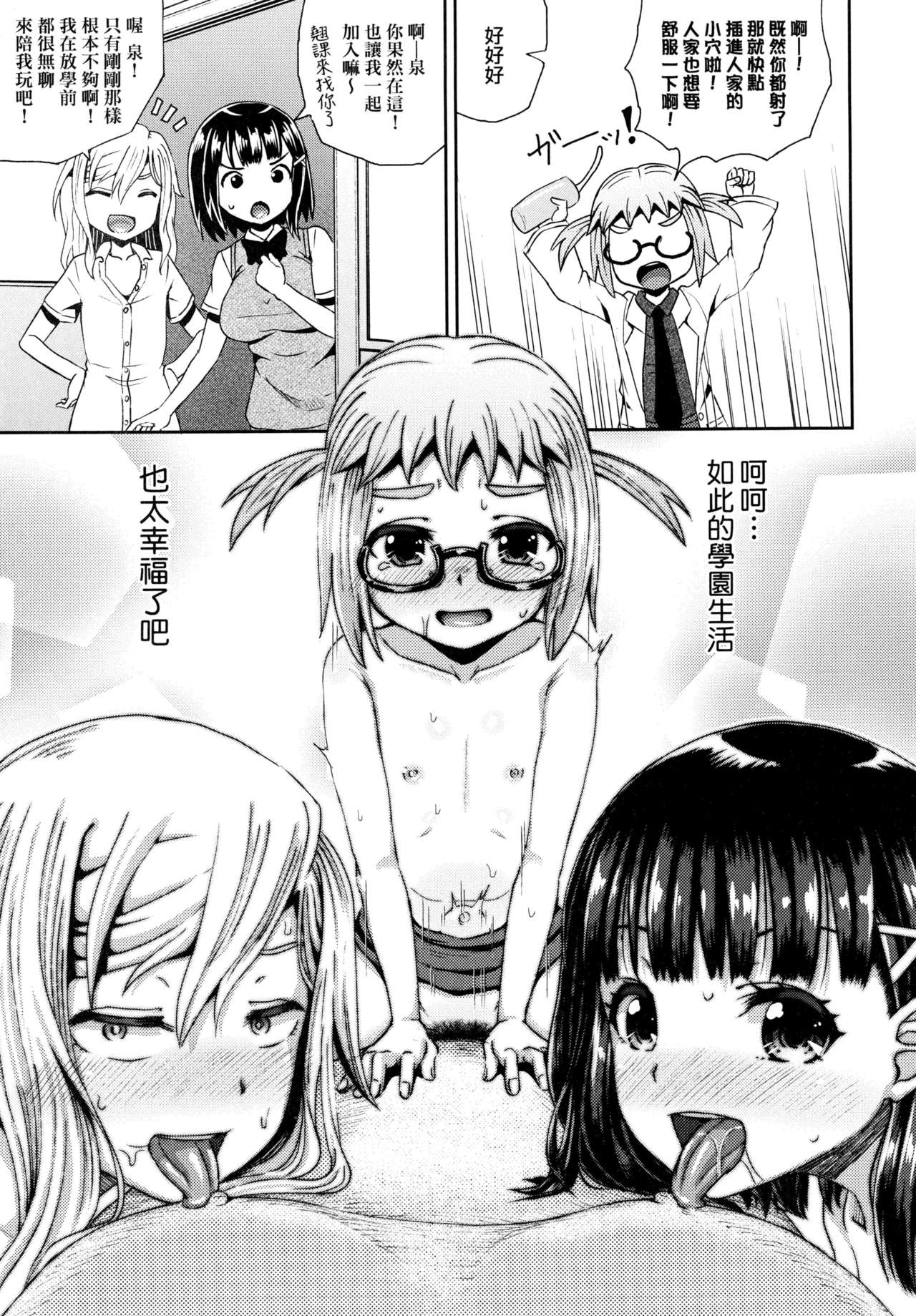 Saimin's Play | 強制催眠噴霧 - Page 94