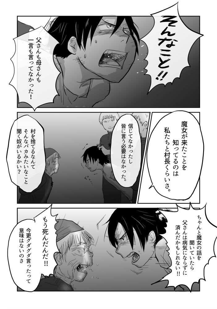 Igyou no Majo - Page 142