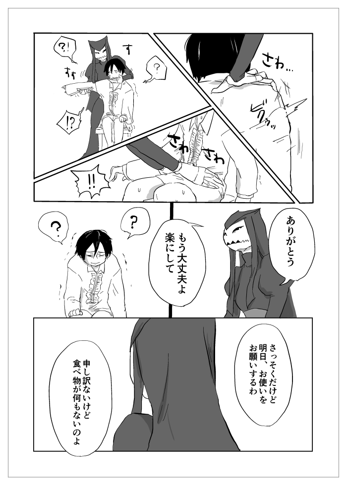 Igyou no Majo - Page 179