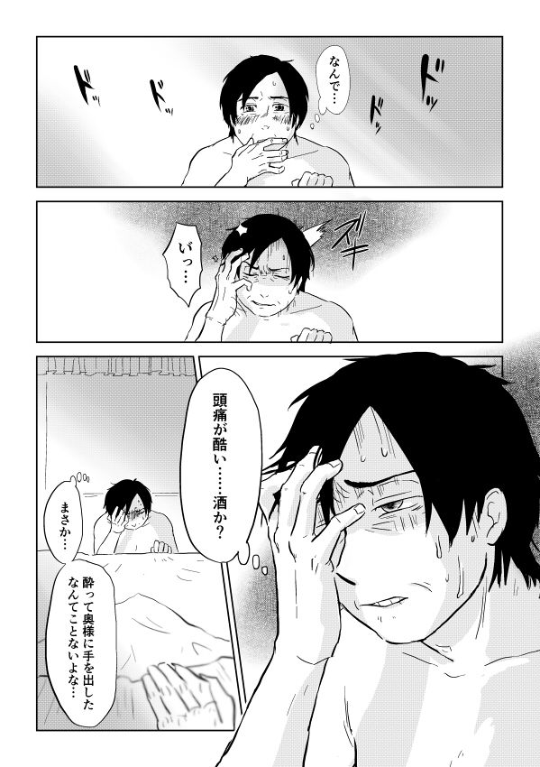Igyou no Majo - Page 229