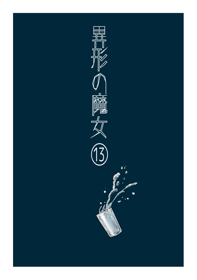 Igyou no Majo - Page 241
