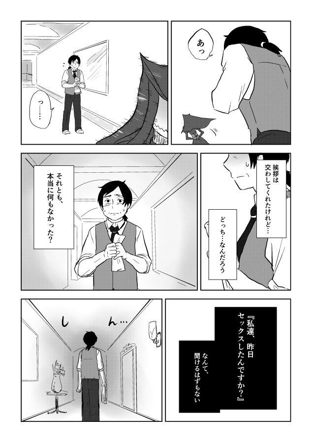 Igyou no Majo - Page 251
