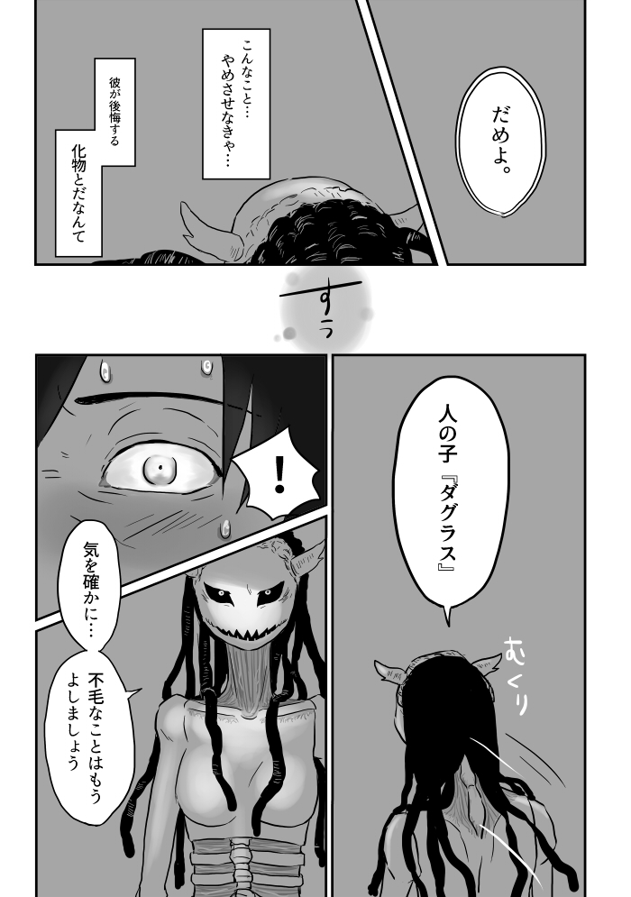 Igyou no Majo - Page 97