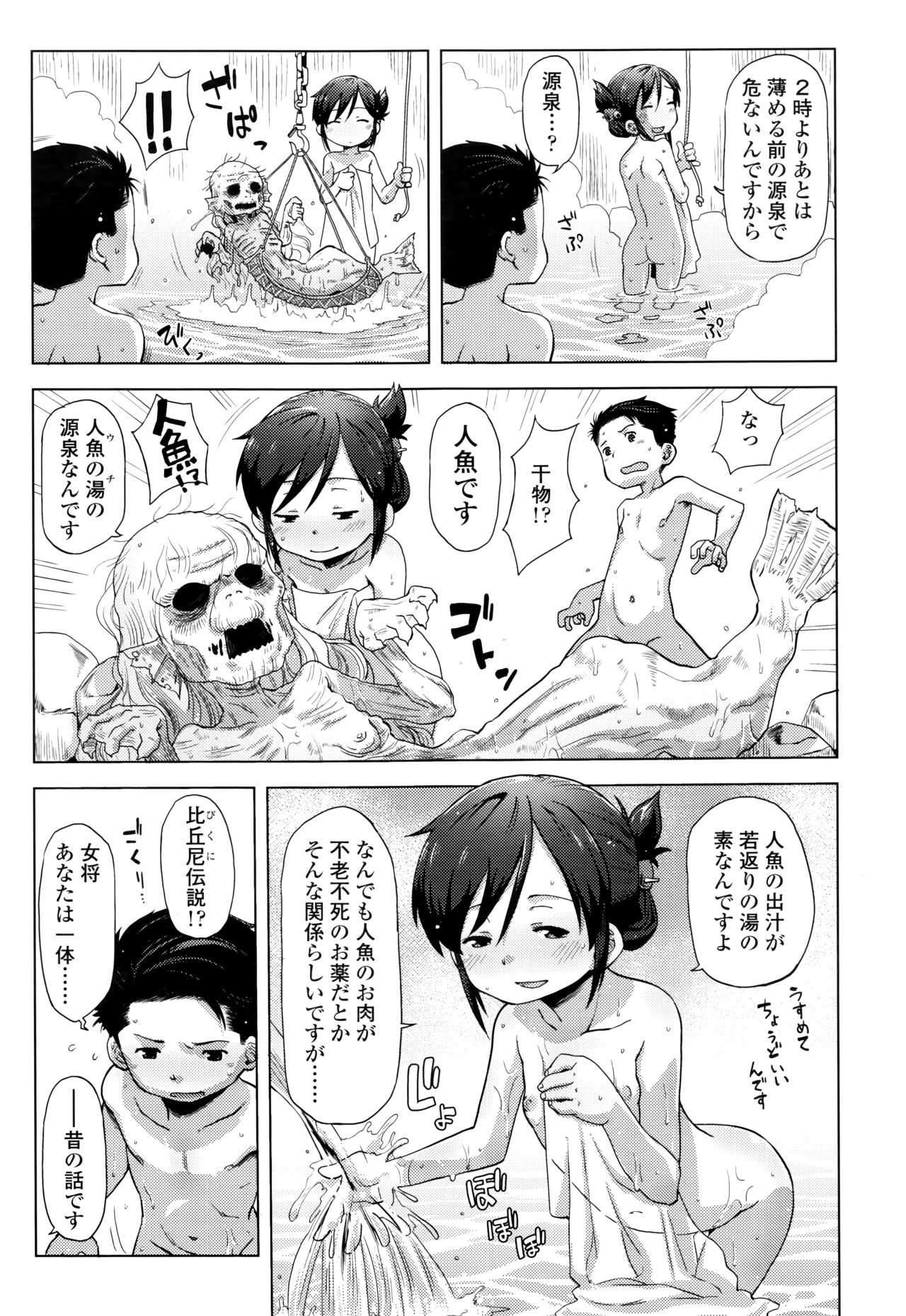 Towako Nana - Page 102