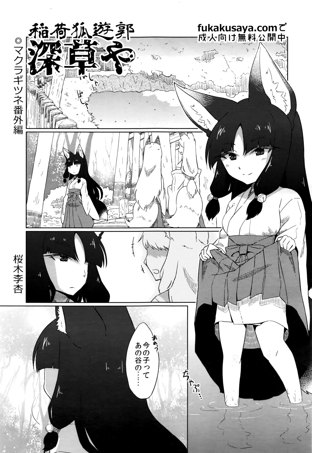 Towako Nana - Page 113