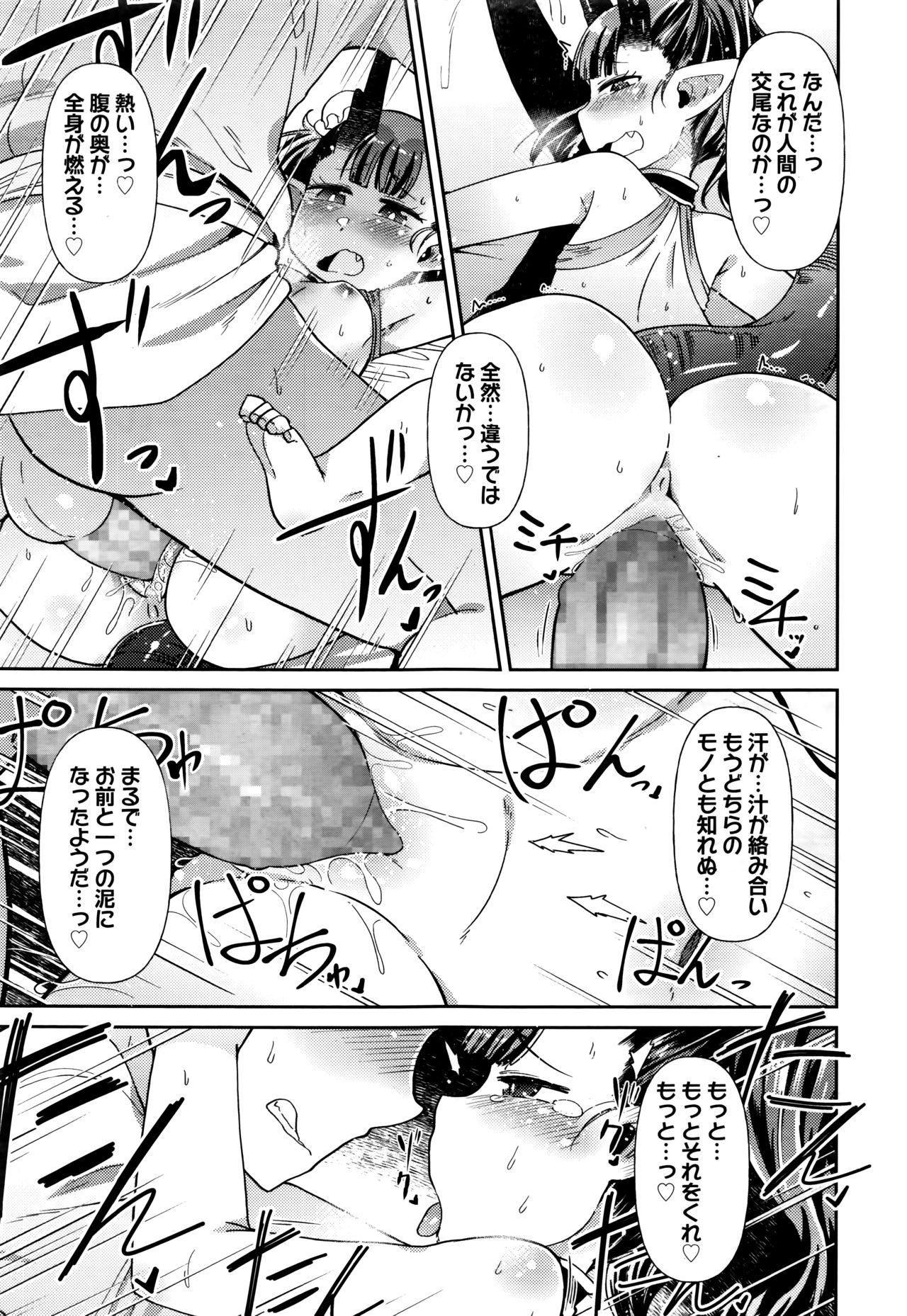 Towako Nana - Page 149