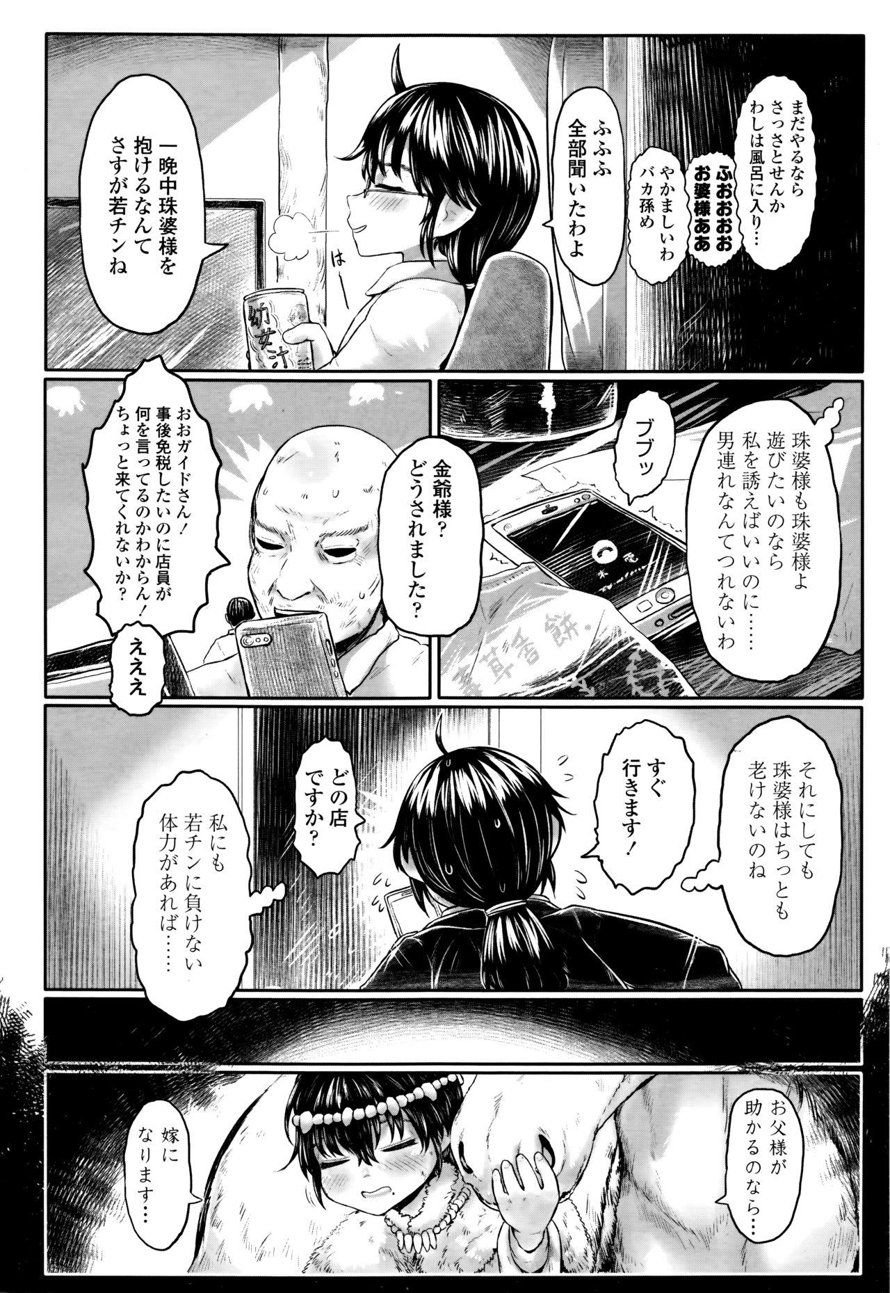 Towako Nana - Page 180