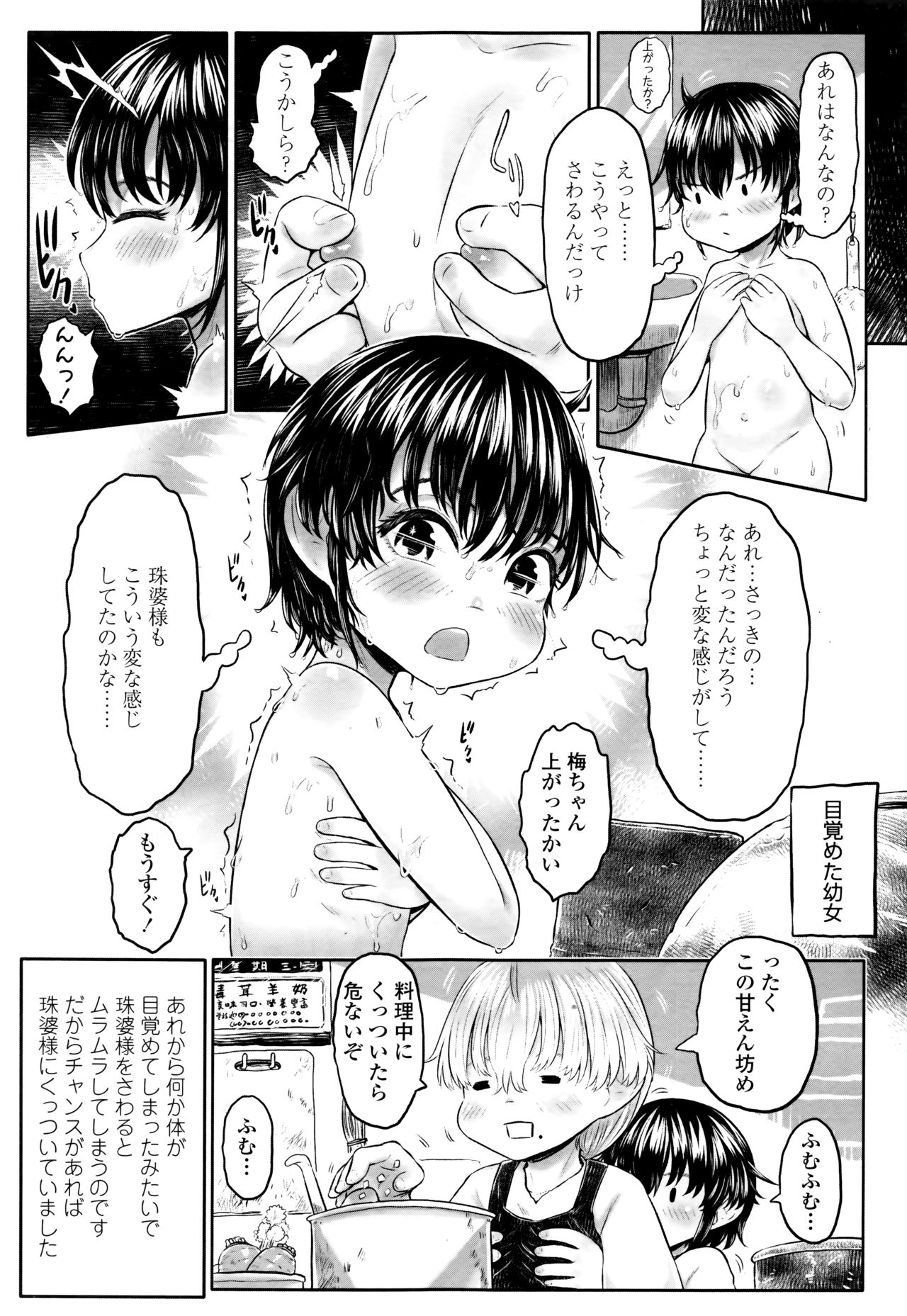 Towako Nana - Page 185