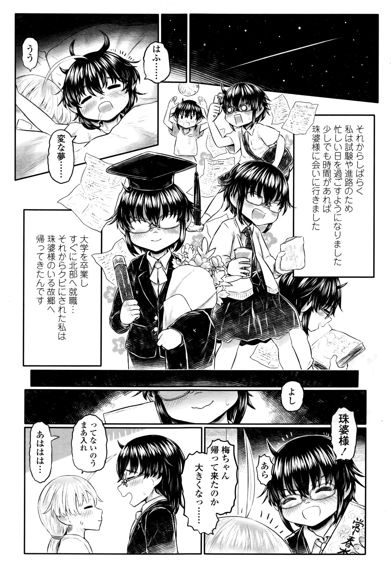Towako Nana - Page 193
