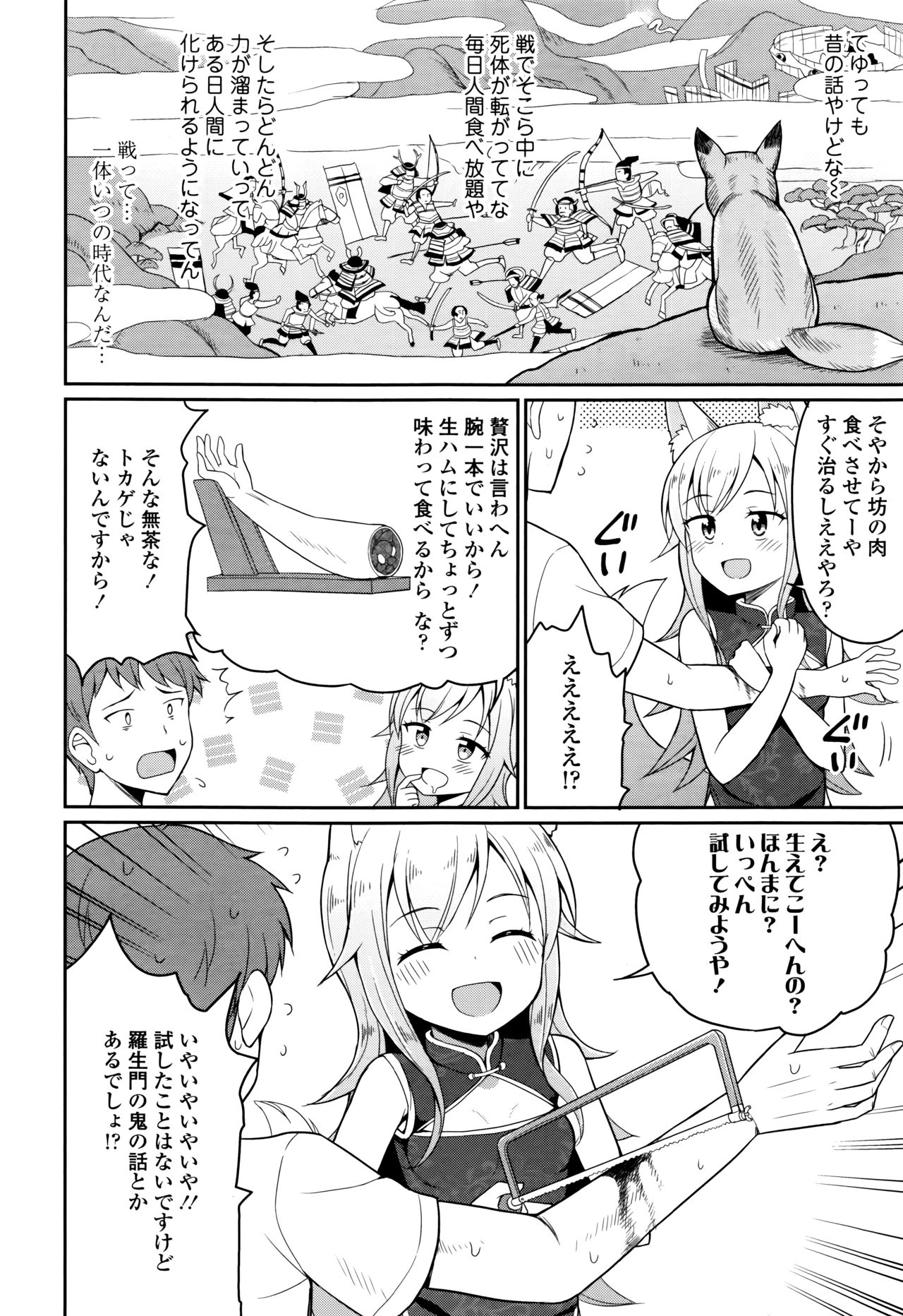 Towako Nana - Page 216