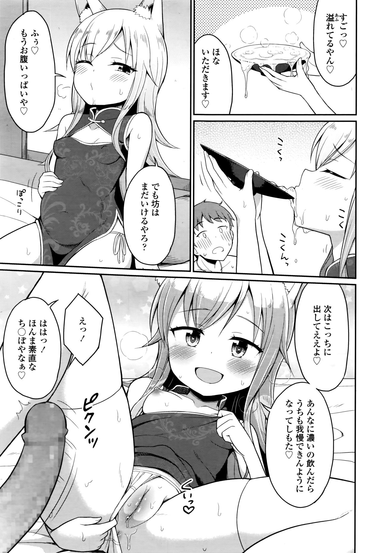Towako Nana - Page 225