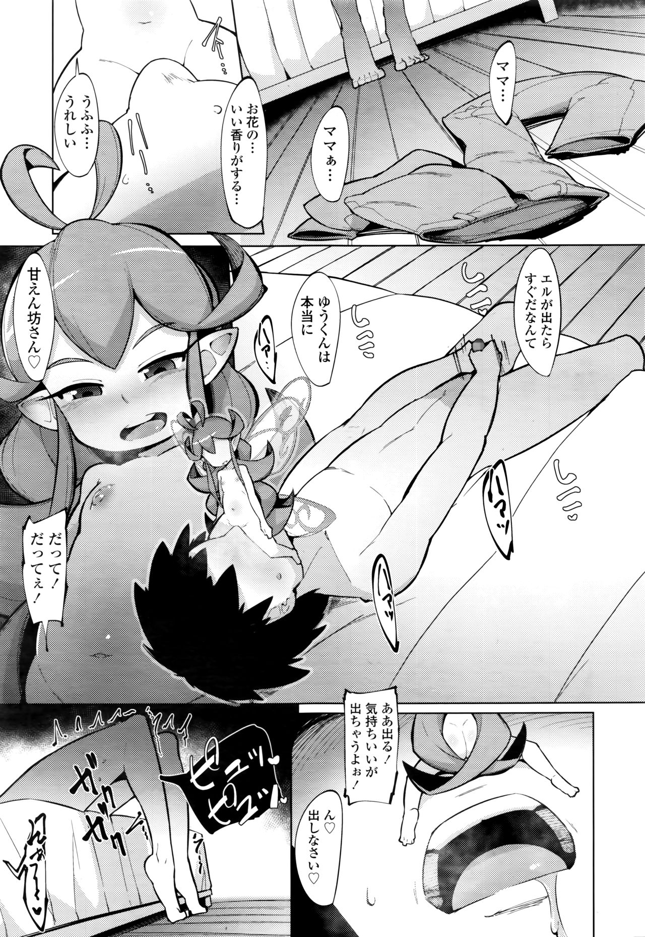 Towako Nana - Page 279