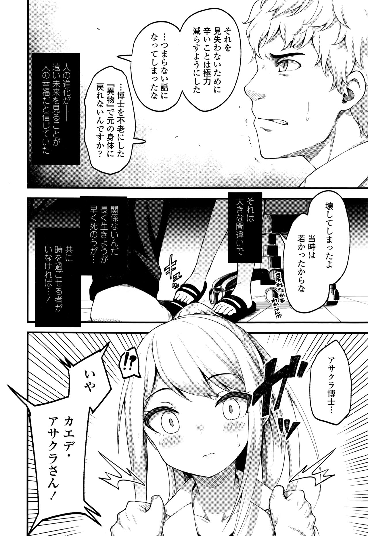 Towako Nana - Page 298