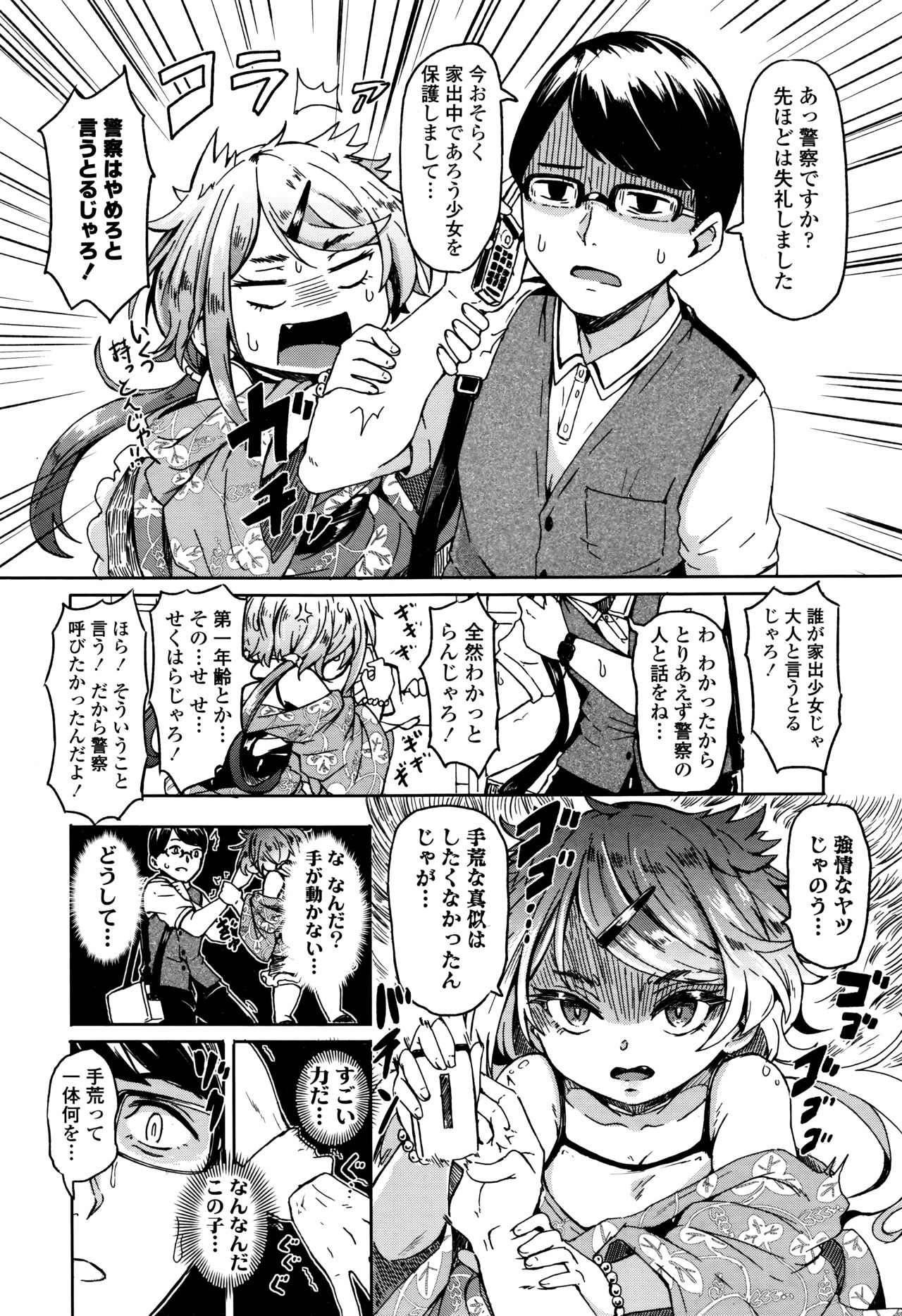 Towako Nana - Page 320